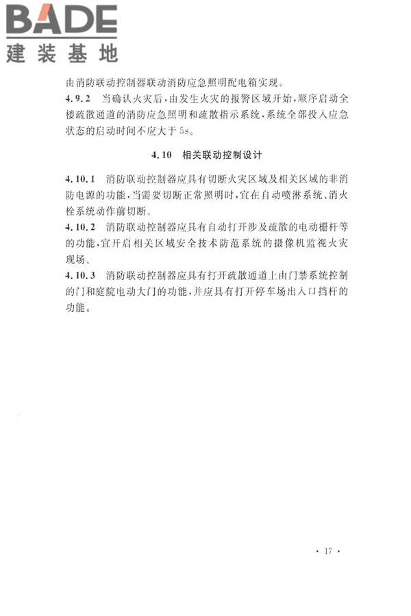 火灾自动报警系统设计规范_页面_031.jpg