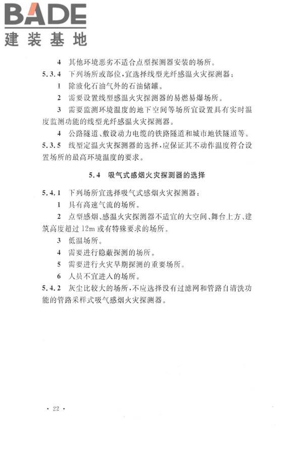 火灾自动报警系统设计规范_页面_036.jpg