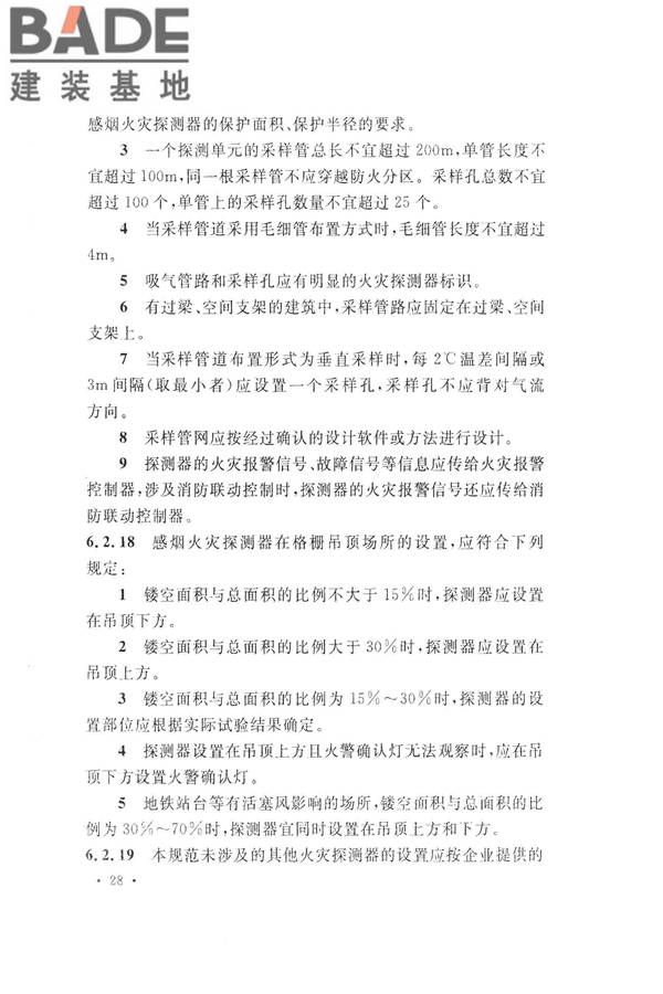 火灾自动报警系统设计规范_页面_042.jpg