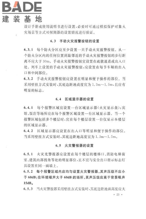 火灾自动报警系统设计规范_页面_043.jpg