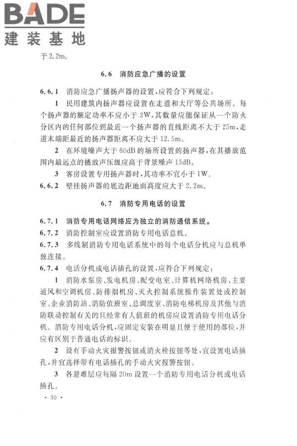火灾自动报警系统设计规范_页面_044.jpg