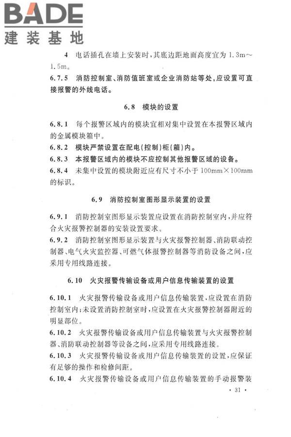 火灾自动报警系统设计规范_页面_045.jpg