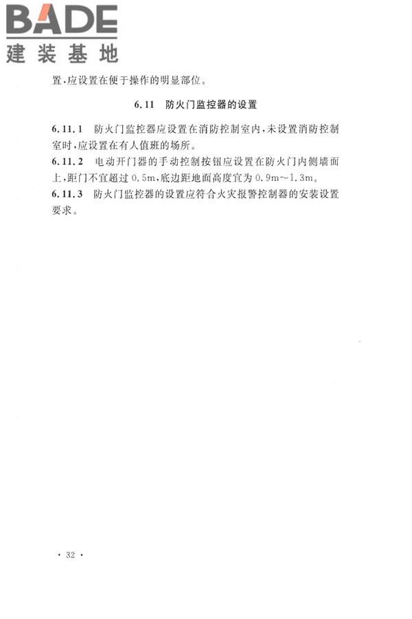 火灾自动报警系统设计规范_页面_046.jpg