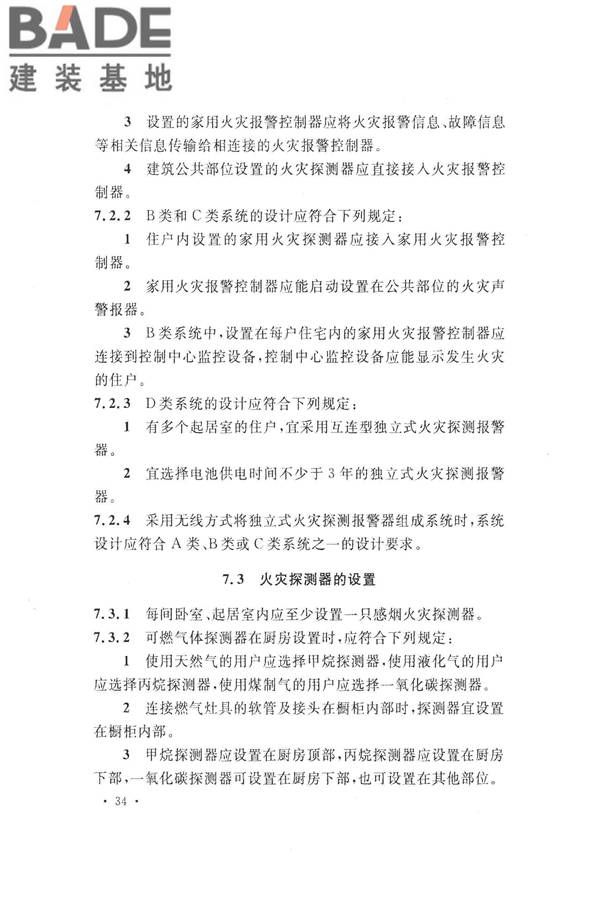 火灾自动报警系统设计规范_页面_048.jpg