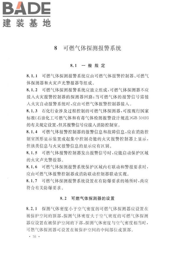 火灾自动报警系统设计规范_页面_050.jpg