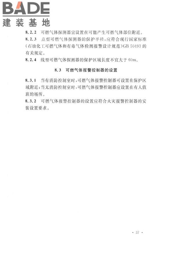 火灾自动报警系统设计规范_页面_051.jpg