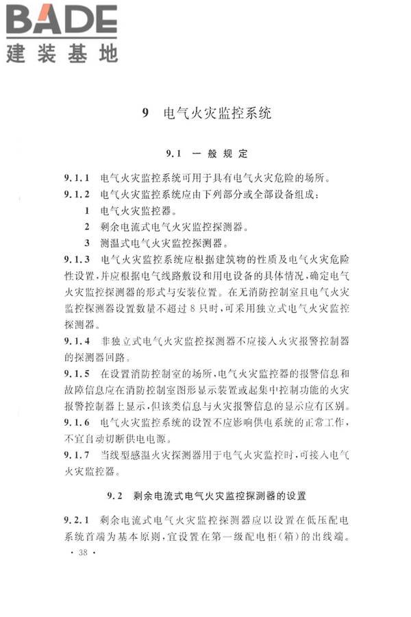 火灾自动报警系统设计规范_页面_052.jpg