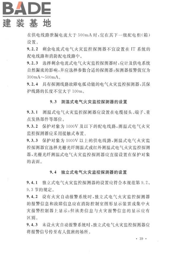 火灾自动报警系统设计规范_页面_053.jpg