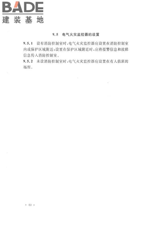 火灾自动报警系统设计规范_页面_054.jpg