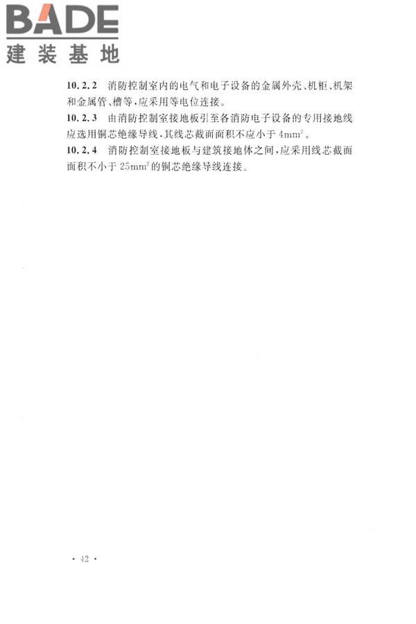 火灾自动报警系统设计规范_页面_056.jpg
