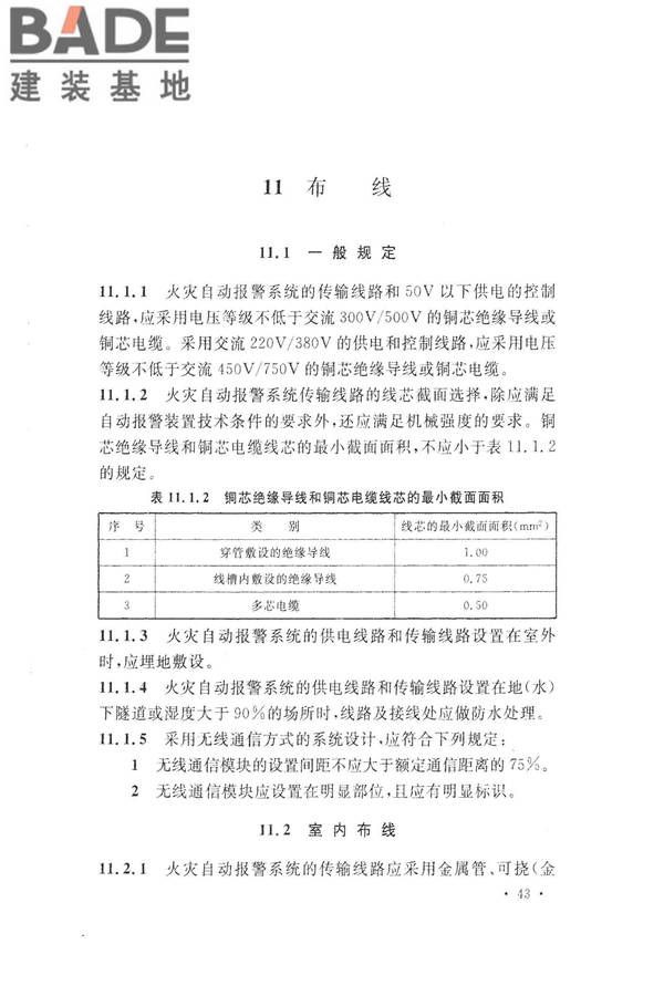火灾自动报警系统设计规范_页面_057.jpg