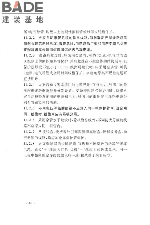 火灾自动报警系统设计规范_页面_058.jpg