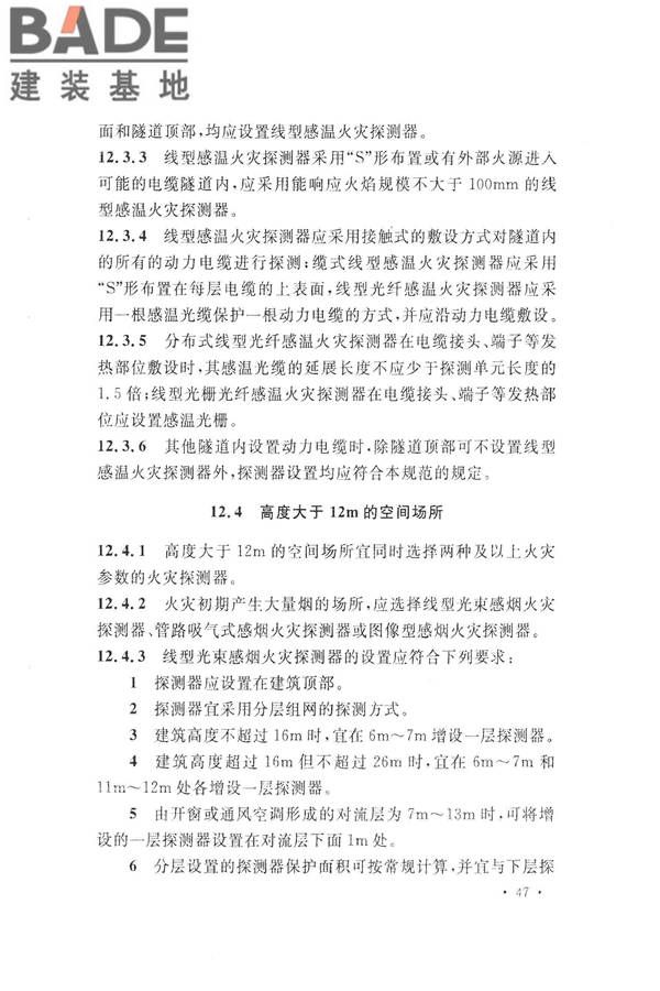 火灾自动报警系统设计规范_页面_061.jpg