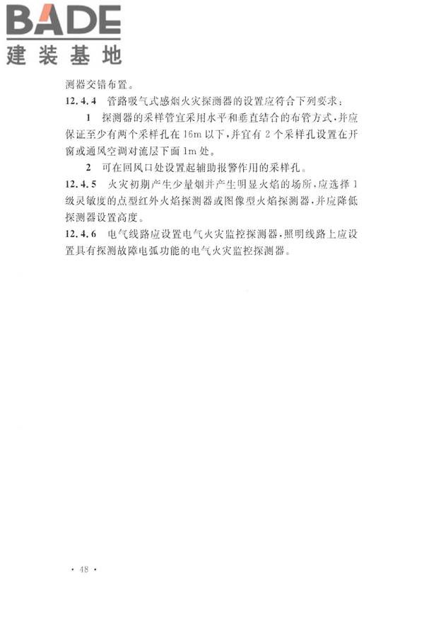 火灾自动报警系统设计规范_页面_062.jpg