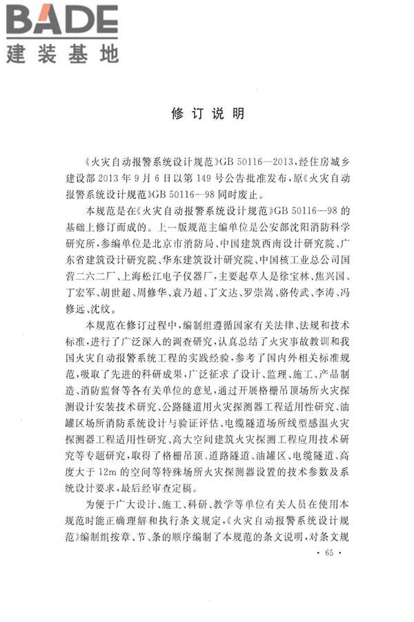 火灾自动报警系统设计规范_页面_078.jpg