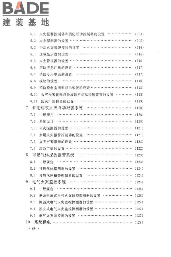 火灾自动报警系统设计规范_页面_081.jpg