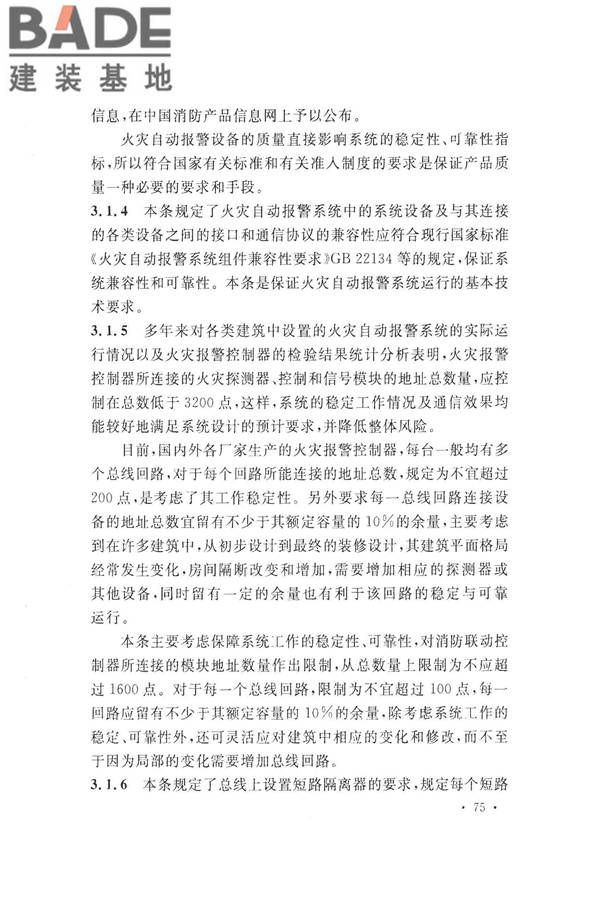 火灾自动报警系统设计规范_页面_087.jpg