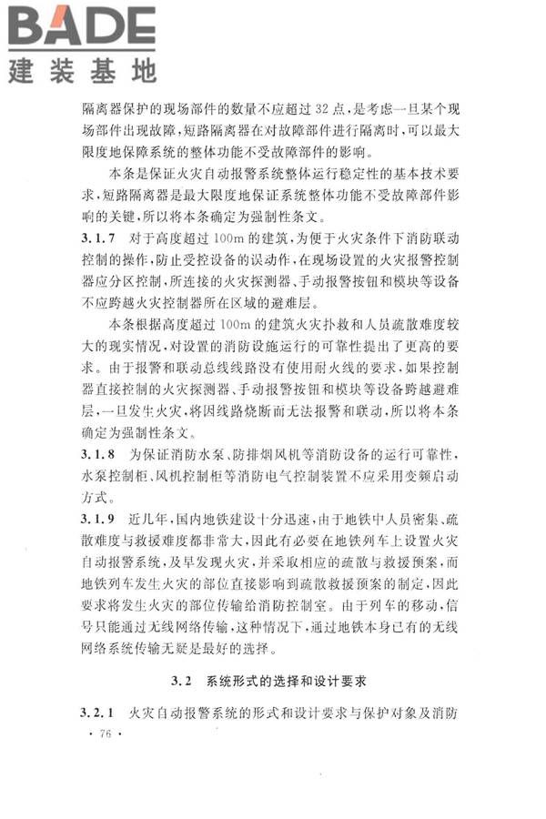 火灾自动报警系统设计规范_页面_088.jpg