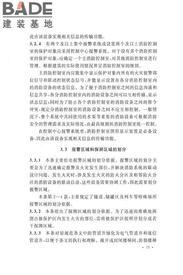 火灾自动报警系统设计规范_页面_091.jpg