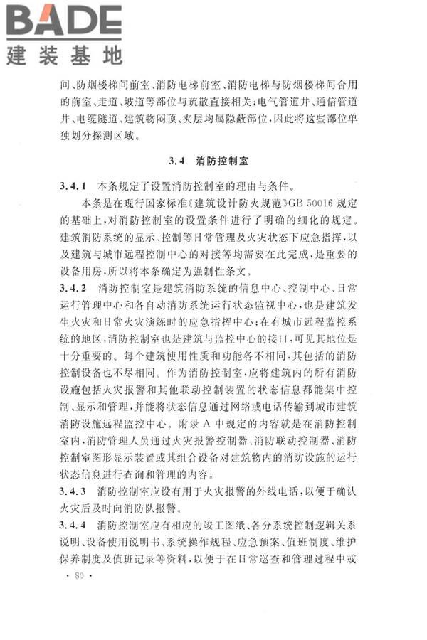 火灾自动报警系统设计规范_页面_092.jpg