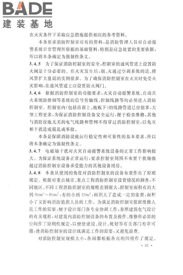 火灾自动报警系统设计规范_页面_093.jpg