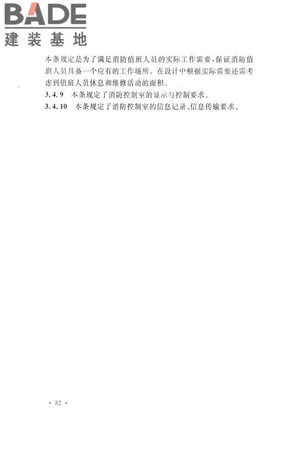 火灾自动报警系统设计规范_页面_094.jpg