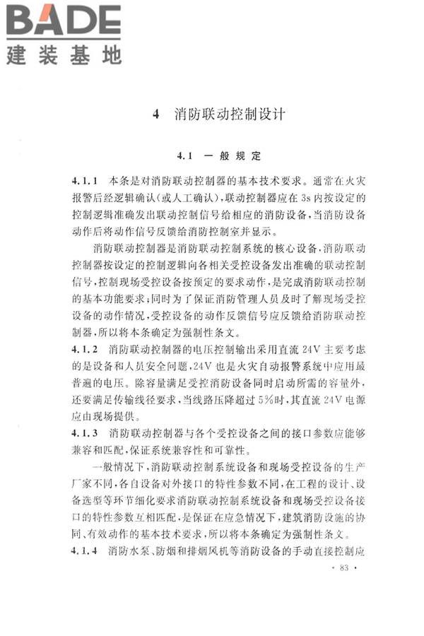 火灾自动报警系统设计规范_页面_095.jpg