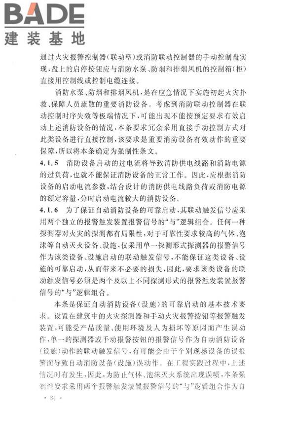 火灾自动报警系统设计规范_页面_096.jpg