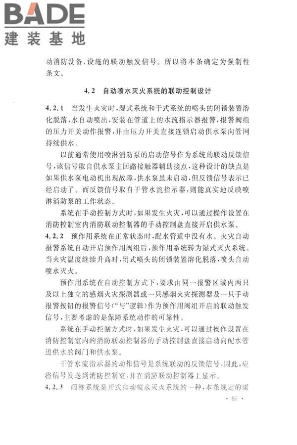 火灾自动报警系统设计规范_页面_097.jpg