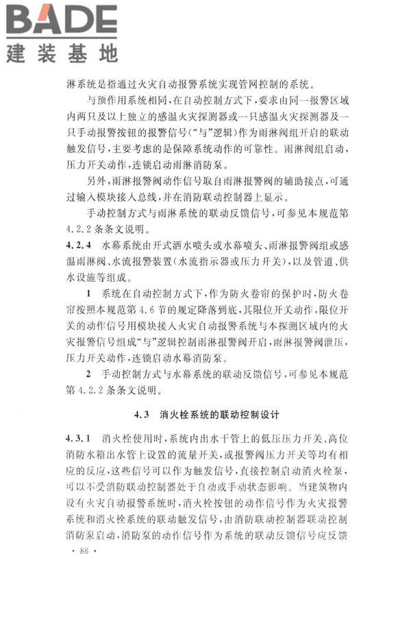 火灾自动报警系统设计规范_页面_098.jpg