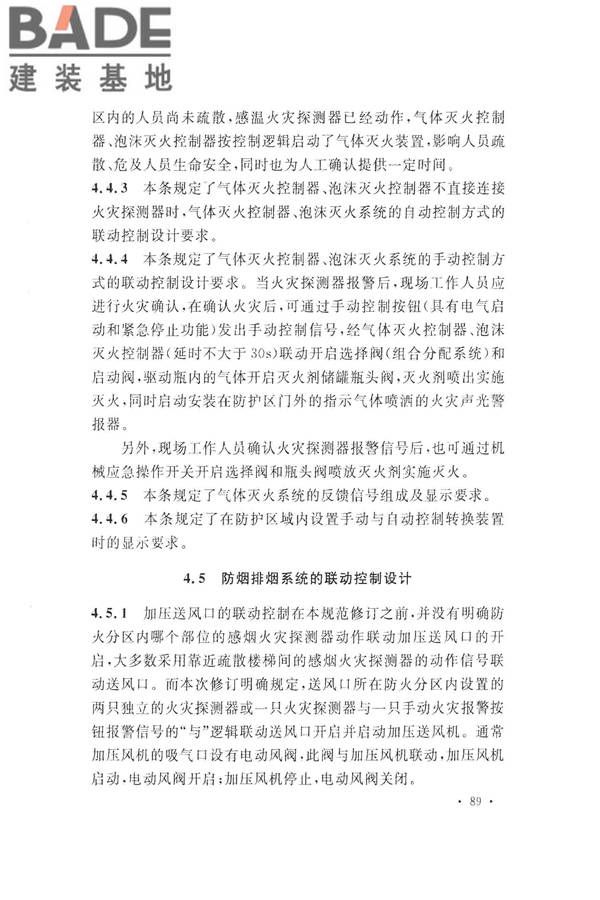 火灾自动报警系统设计规范_页面_101.jpg