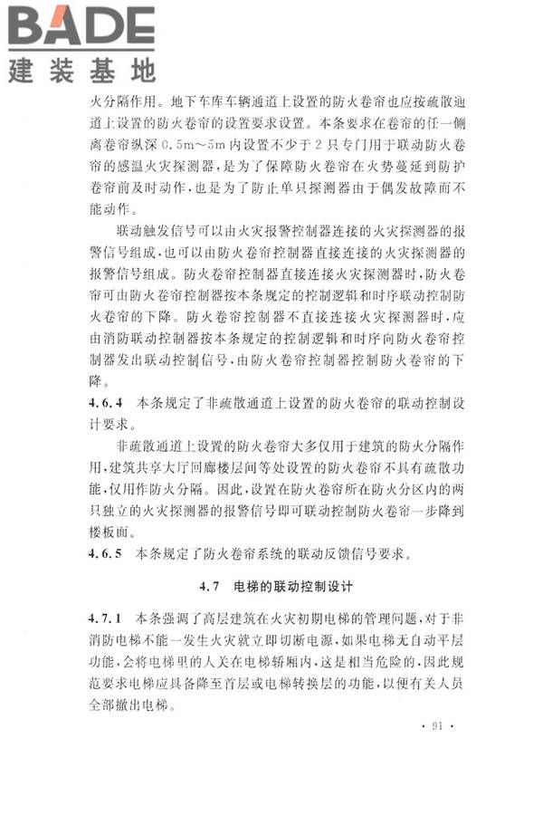 火灾自动报警系统设计规范_页面_103.jpg