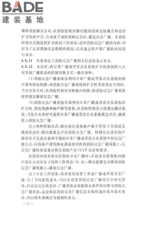 火灾自动报警系统设计规范_页面_106.jpg