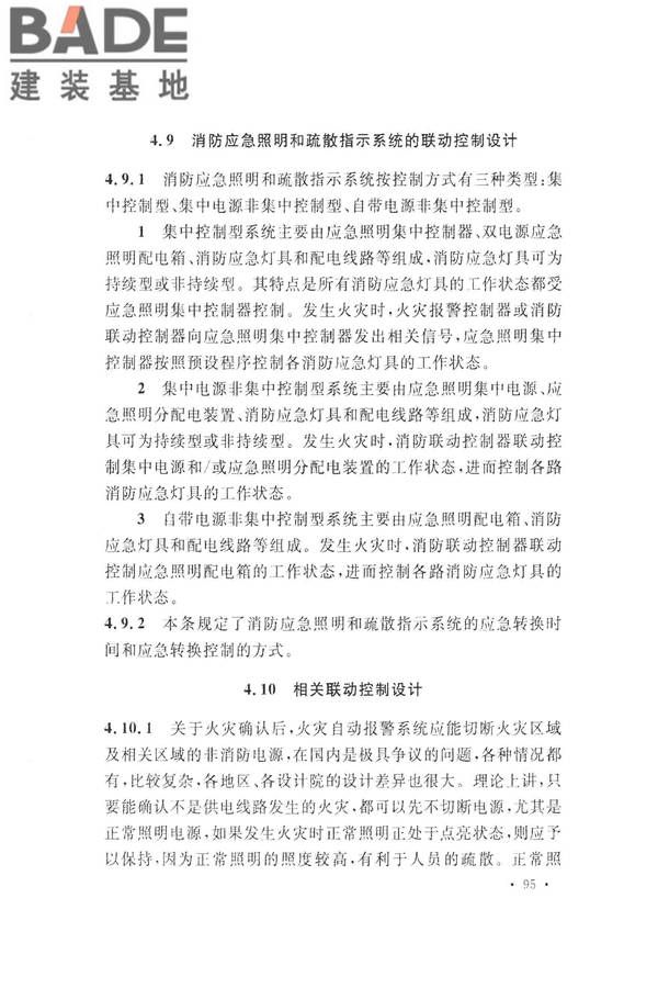 火灾自动报警系统设计规范_页面_107.jpg