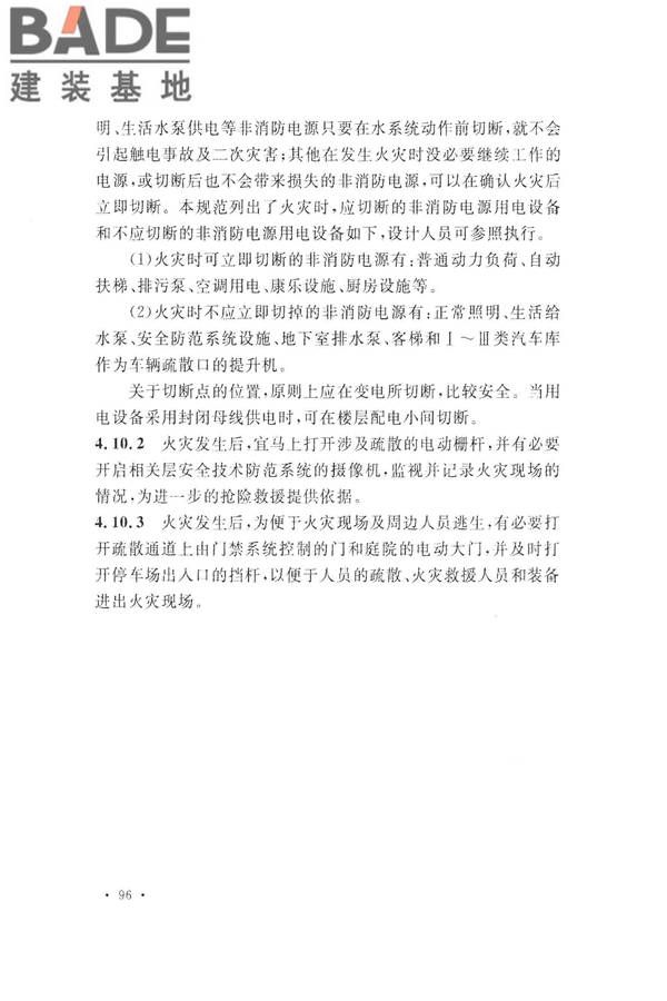火灾自动报警系统设计规范_页面_108.jpg