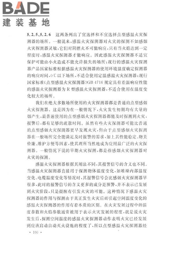 火灾自动报警系统设计规范_页面_112.jpg