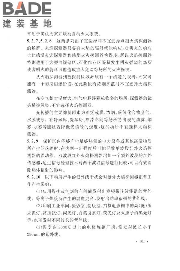 火灾自动报警系统设计规范_页面_113.jpg