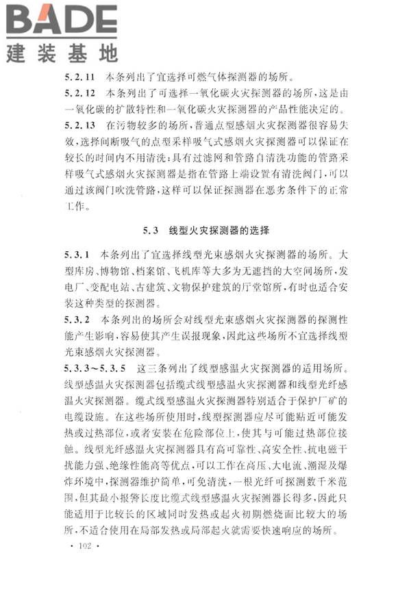 火灾自动报警系统设计规范_页面_114.jpg