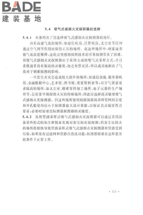 火灾自动报警系统设计规范_页面_115.jpg