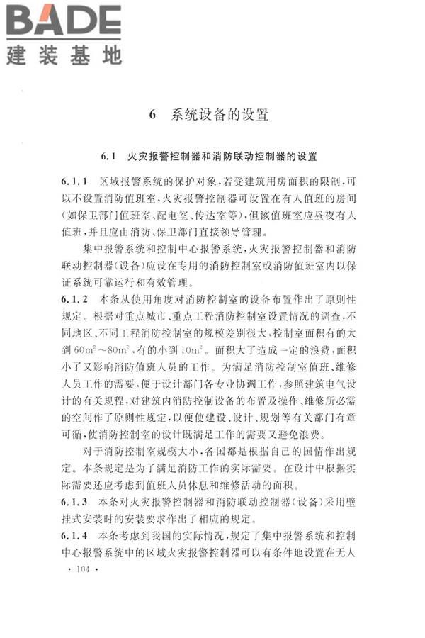 火灾自动报警系统设计规范_页面_116.jpg