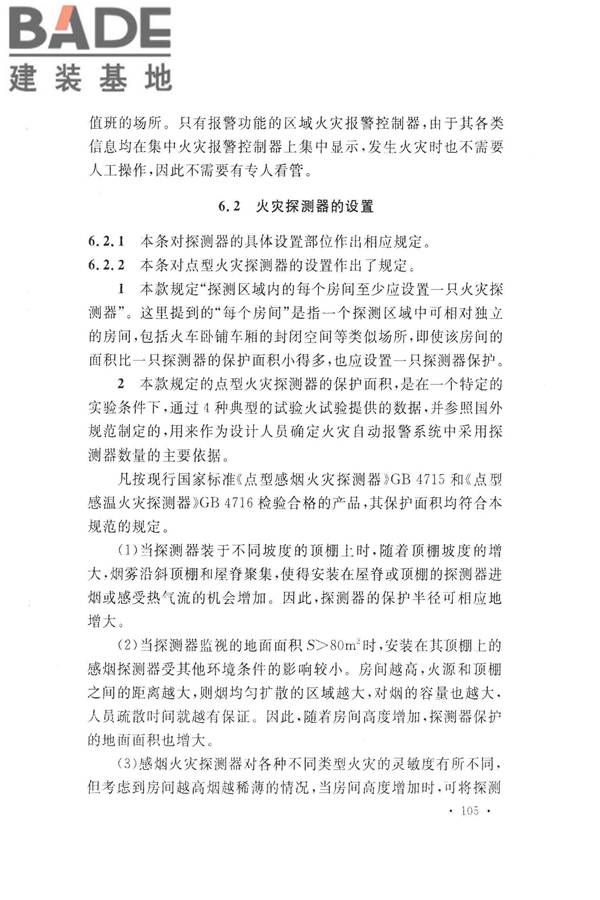 火灾自动报警系统设计规范_页面_117.jpg