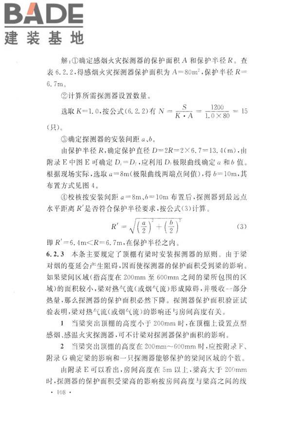 火灾自动报警系统设计规范_页面_120.jpg