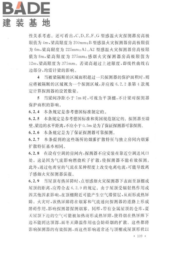 火灾自动报警系统设计规范_页面_121.jpg