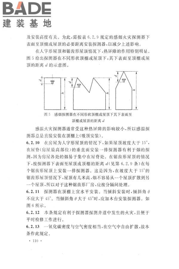 火灾自动报警系统设计规范_页面_122.jpg