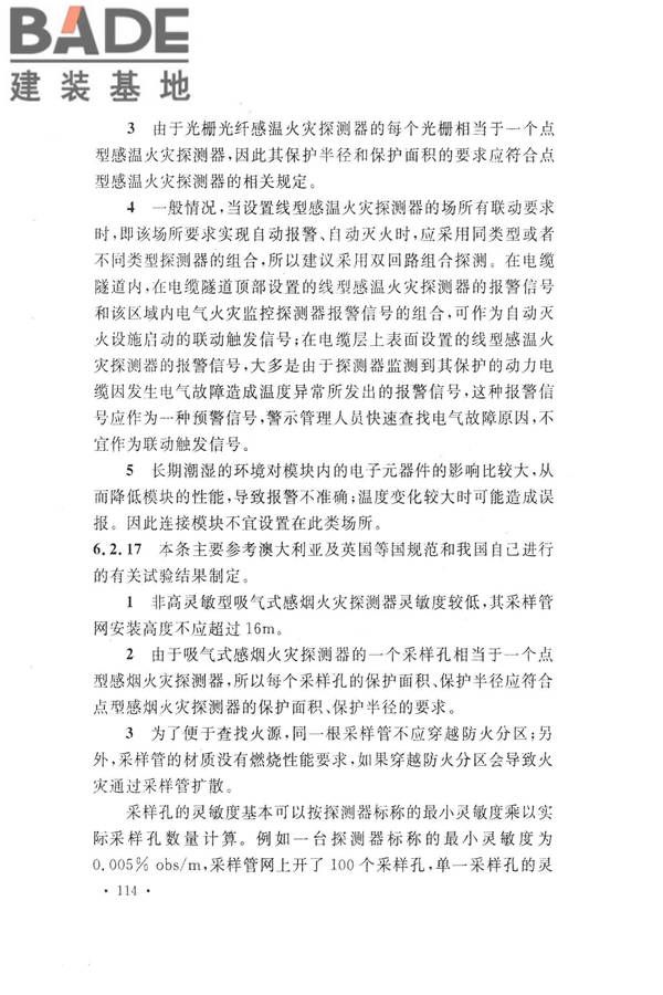 火灾自动报警系统设计规范_页面_126.jpg