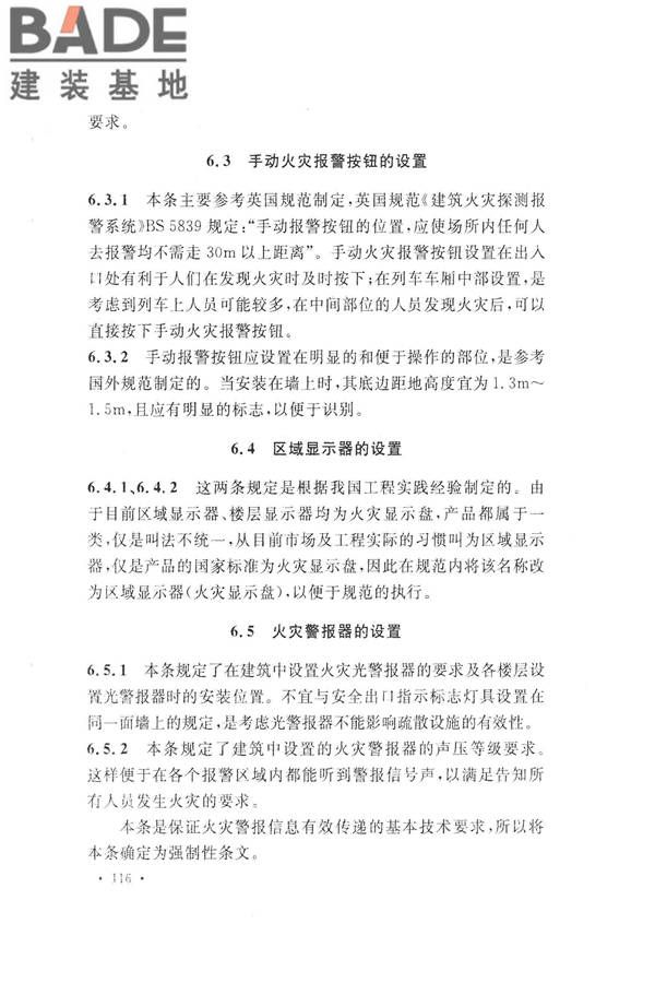 火灾自动报警系统设计规范_页面_128.jpg