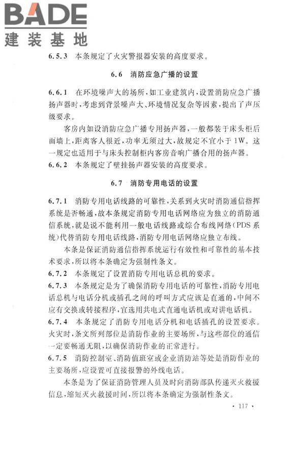火灾自动报警系统设计规范_页面_129.jpg