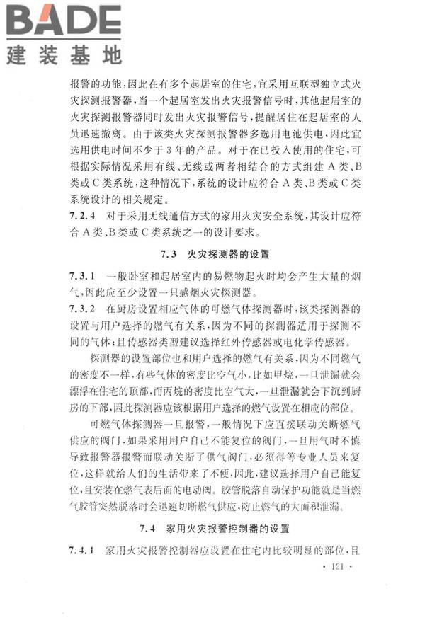 火灾自动报警系统设计规范_页面_133.jpg