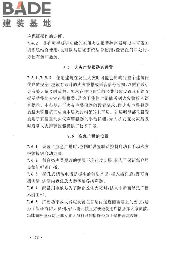 火灾自动报警系统设计规范_页面_134.jpg