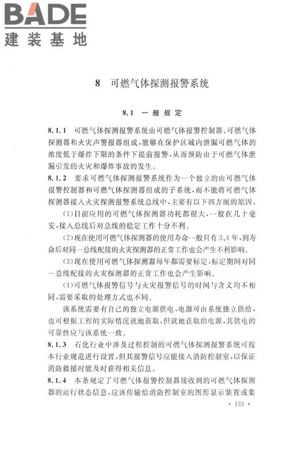 火灾自动报警系统设计规范_页面_135.jpg